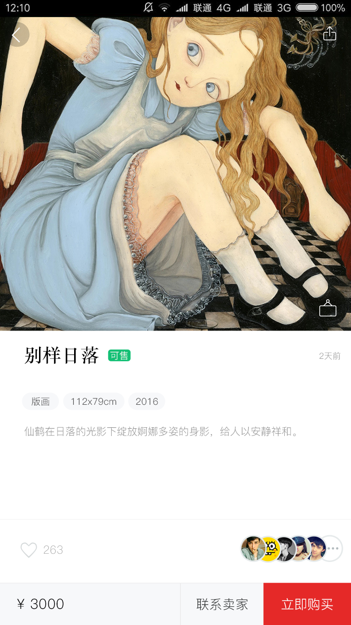 真艺  v2.0.3图4