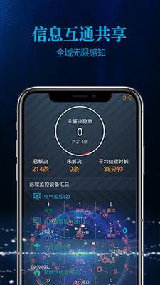 智慧消防  v2.0.5图5