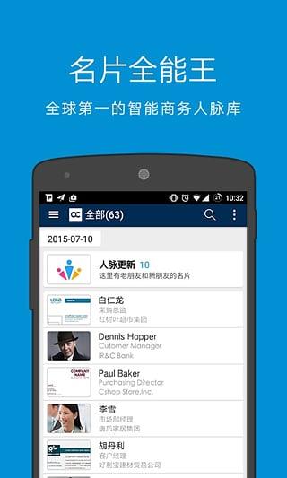 名片全能王破解版  v7.41图2