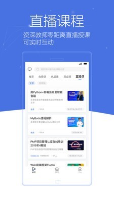 博学谷官网app平板下载安装  v4.5.2图1