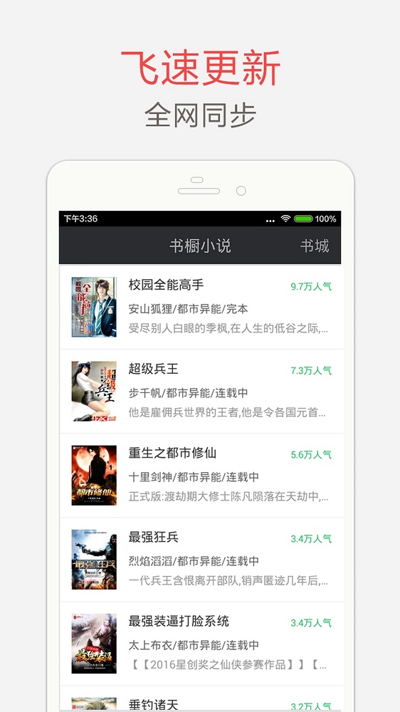 海纳小说阅读器下载安装  v7.3.5图2