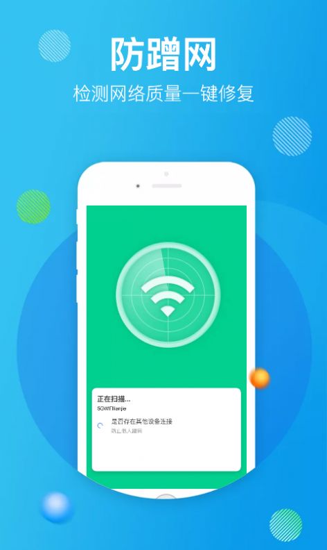 超能WiFi助手  v1.0图3