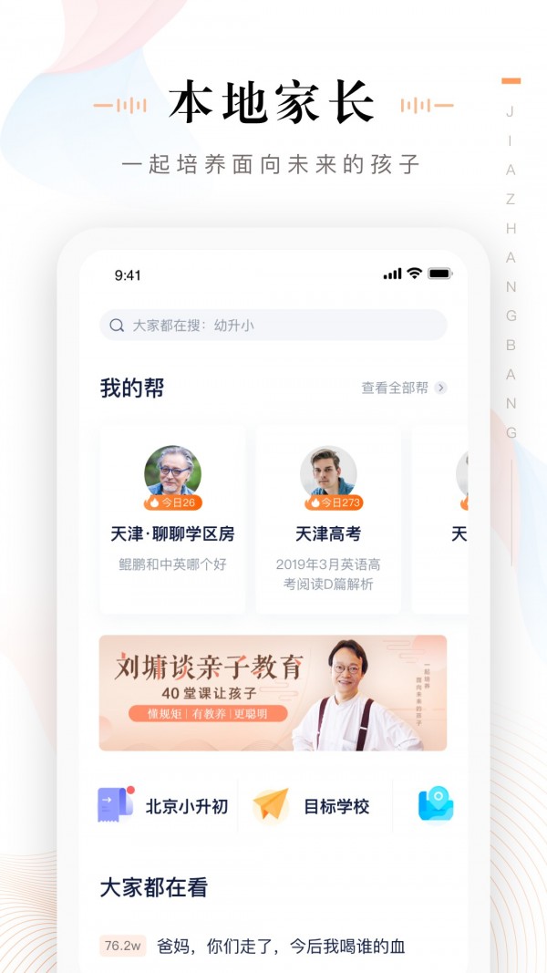 家长通2023  v3.3.0.1085图1