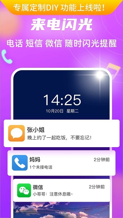 来电闪光灯来电秀  v9.8.8图3