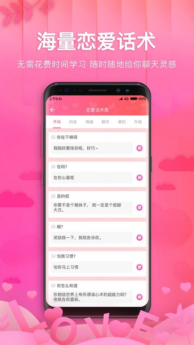 土味情话恋爱话术免费版  v1.1.1图2