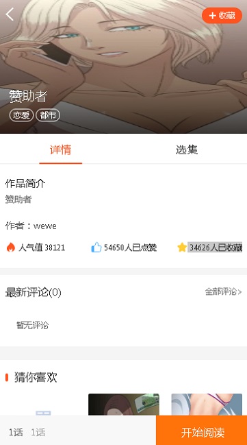 泱泱漫画最新版  v1.3.0图1