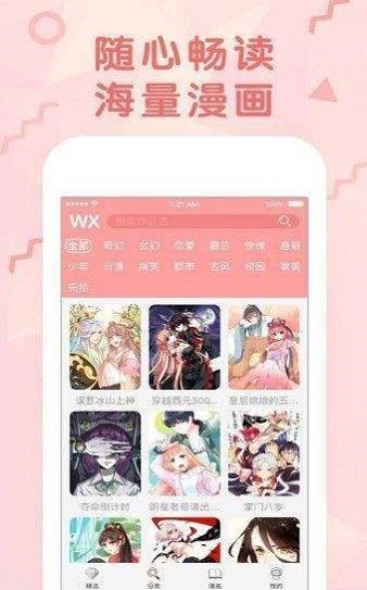 狂野少女漫画  v1.0.0图3