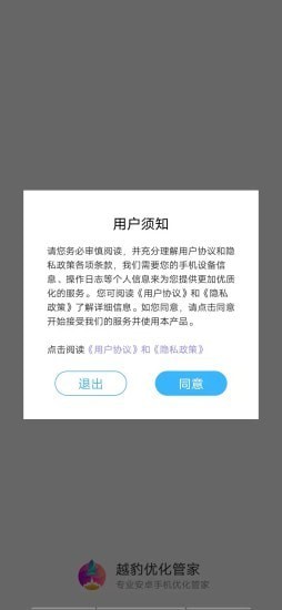 越豹优化管家  v1.0.0图3