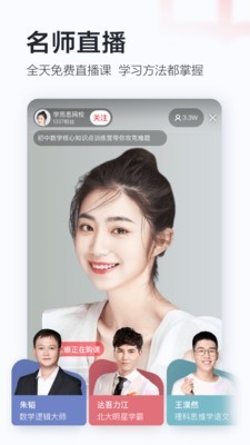 学而思网校app  v8.03.06图1