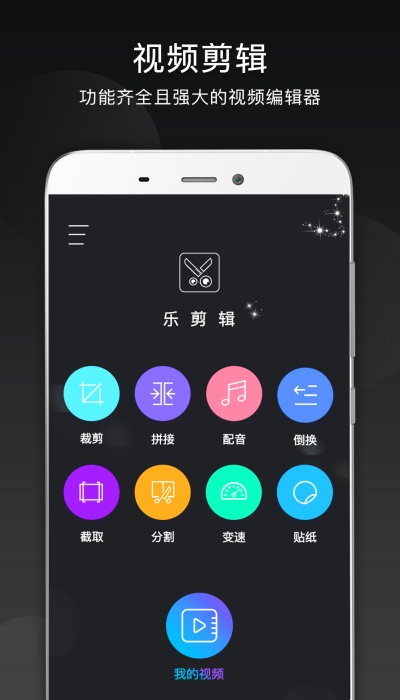 乐剪辑  v10.9.1图2