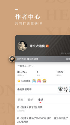 纵横小说  v6.2.0.17图2