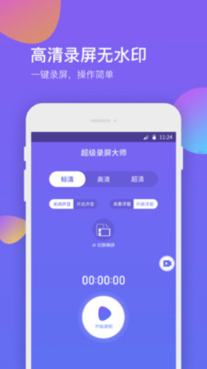 超级录屏助手app