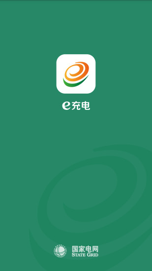 e充电app下载  v3.1.43图1