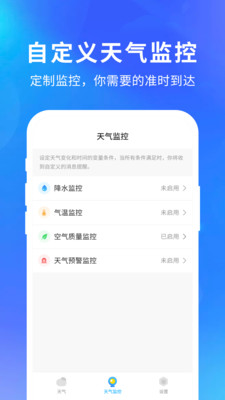 快乐天气  v1.1.1图2