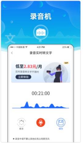 实时语音转文字助手免费版  v1.0图3
