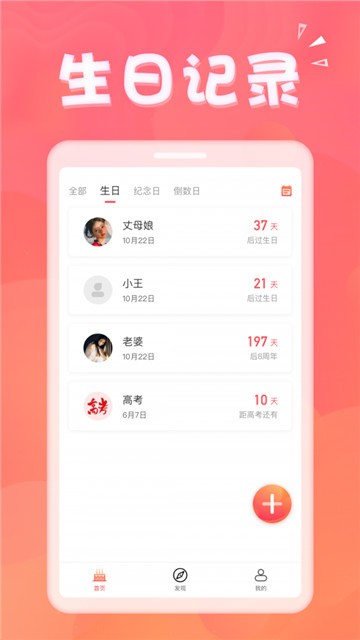 生日助手最新版  v1.3.2图2