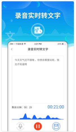 实时语音转文字助手免费版