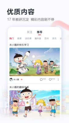 学而思网校app  v8.03.06图3