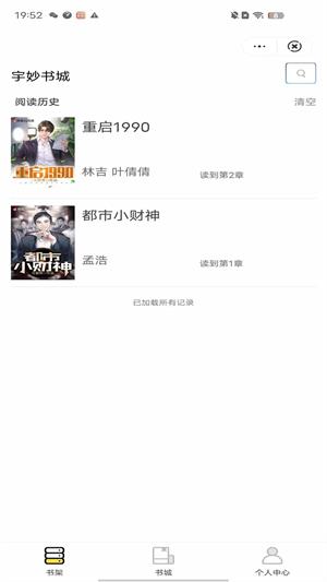 宇妙书城手机版  v4.9.2图2