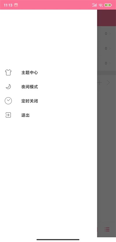 畅心听最新版  v1.0图1