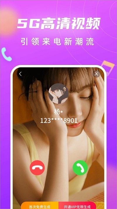 来电闪光灯来电秀  v9.8.8图2