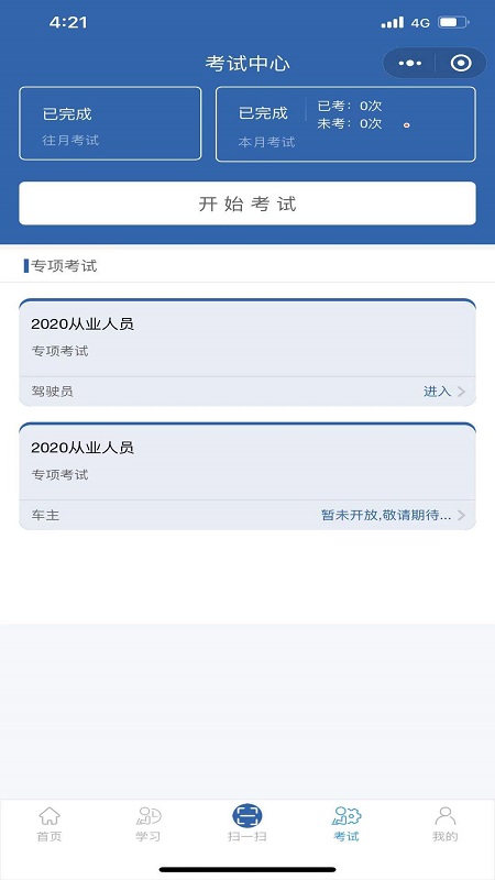 交培云管家  v3.3.5.8图3