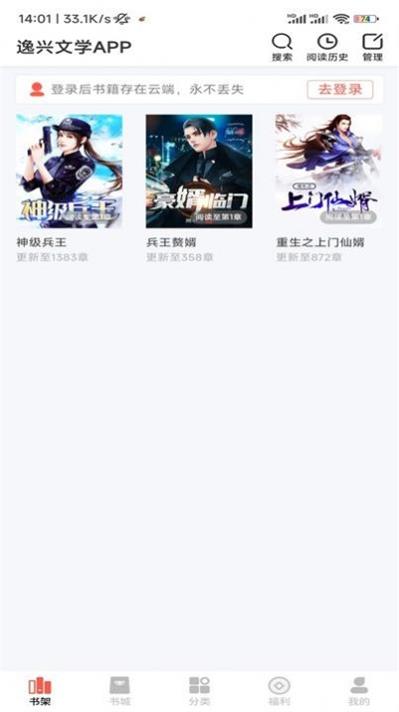 逸兴文学下载app  v2.0.2.1图1