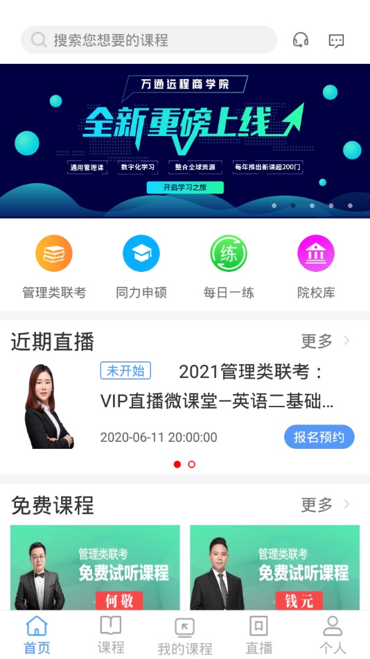 万通教育最新版  v1.0.1图3