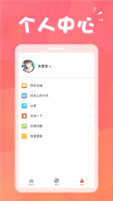 生日助手最新版  v1.3.2图3