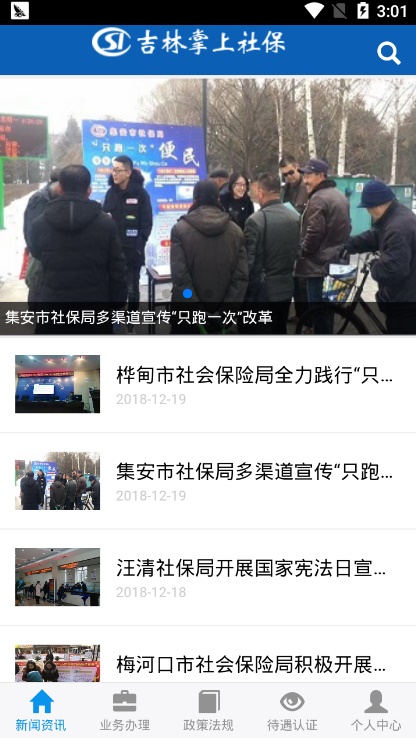 吉林掌上社保app官方下载苹果版  v1.4.3图4