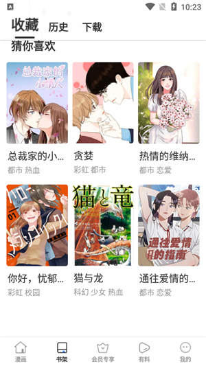 云朵漫画app下载免费  v8.8.4图2