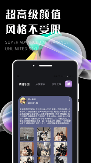 遇糖社2024  v1.0.0图1