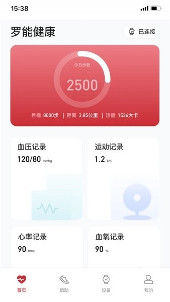 罗能健康  v1.1.1图2