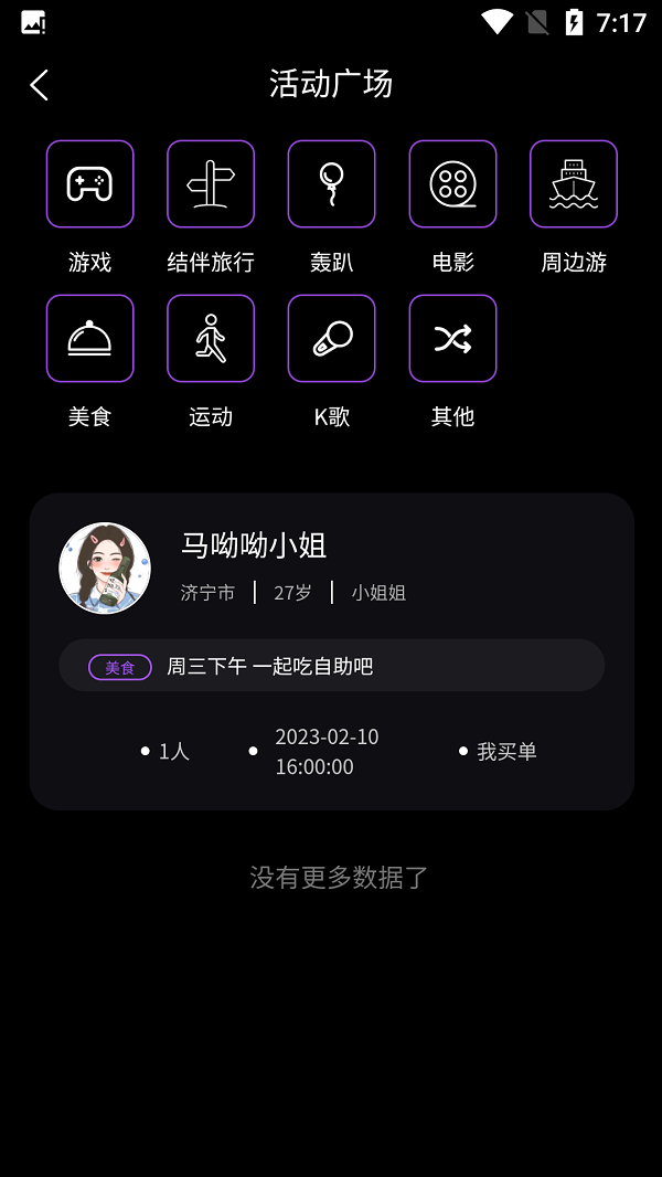 缘份约会最新版  v1.2.1图2