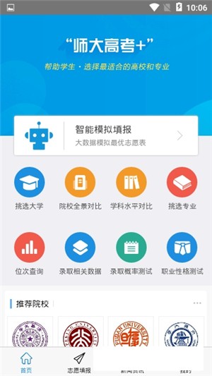 师大高考  v1.0.0图2