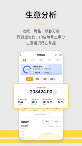 收钱吧  v6.2.1图3