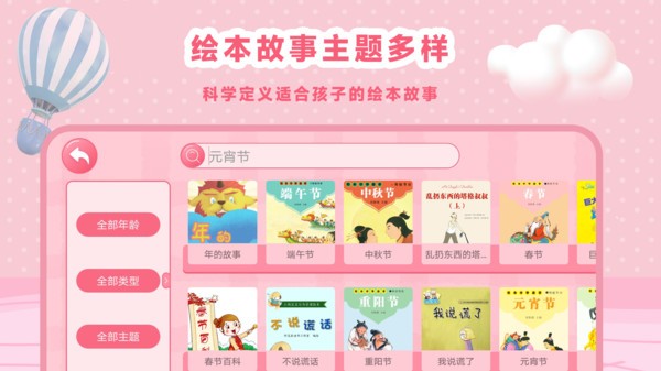 幼儿绘本树  v3.1.8图2