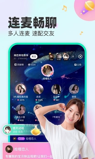 cu语音ios  v1.7.5图2