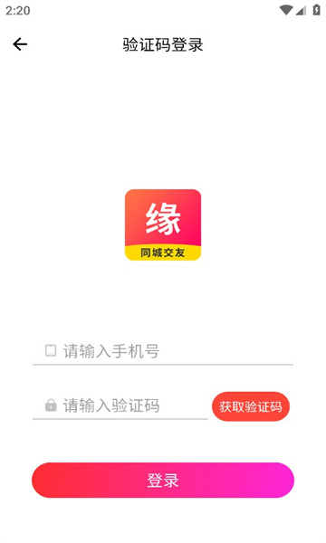 缘是你手机版  v1.0.1图2