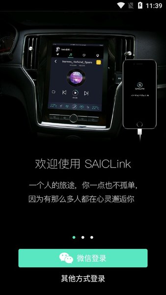 荣威SAICLink