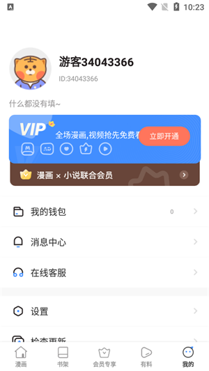 云朵漫画app下载免费  v8.8.4图3