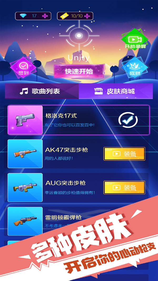 子弹节奏3D破解版下载  v1.2.5图2