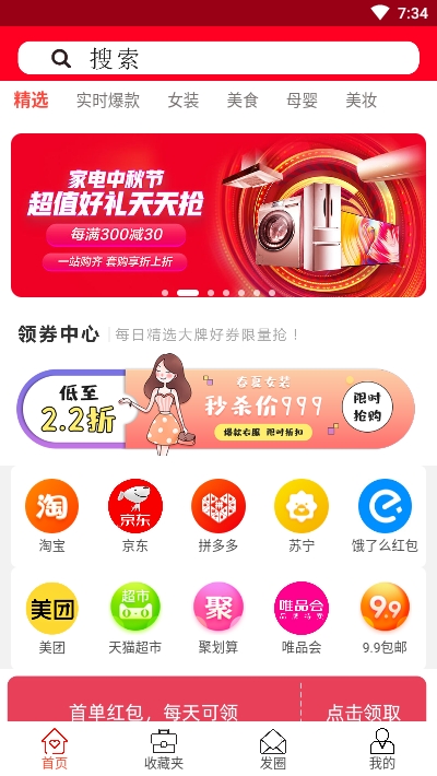 粉象返利  v7.6.27图3