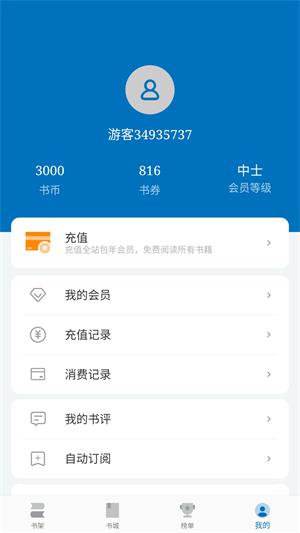 阅迷小说破解版下载安装  v10.0.5图3