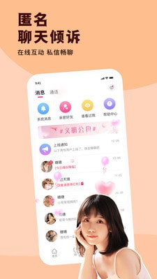 缘聊交友平台官网  v1.0.0图3