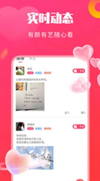 知心聊免费版  v2.1图1