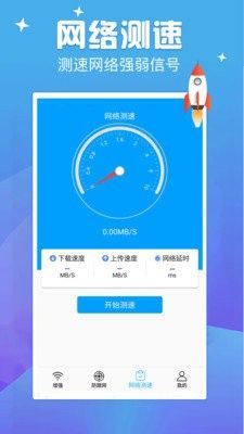 天天连wifi助手  v1.0.1图3