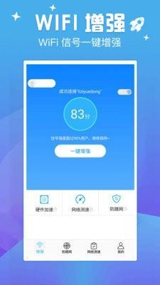 天天连wifi助手  v1.0.1图1