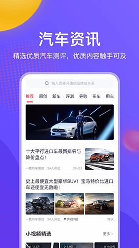 一鹿有车  v6.1.7图2