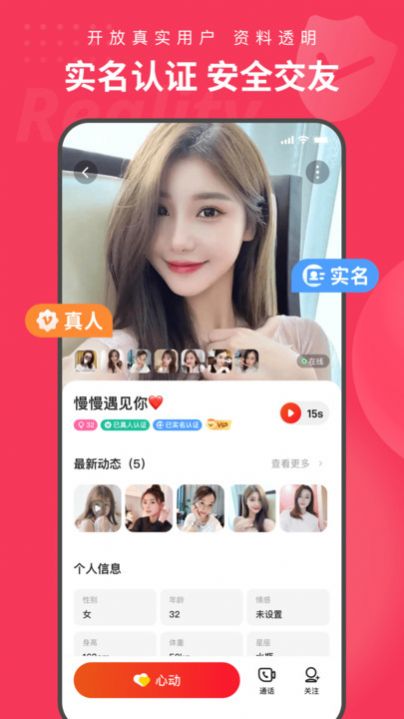 织梦交友  v1.0.0图2